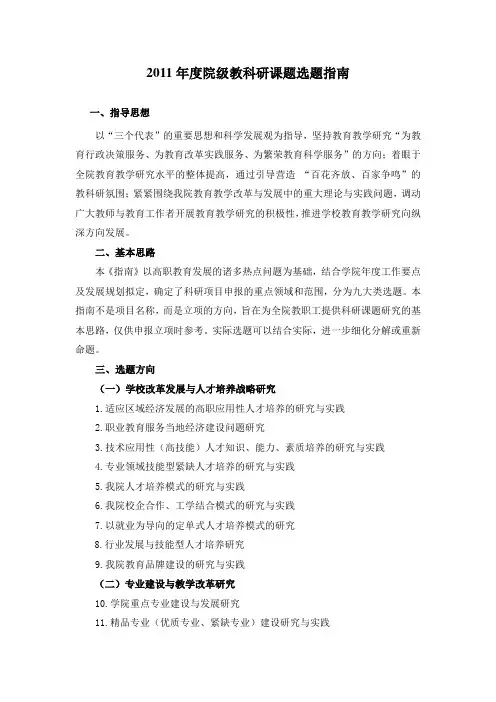 2011院级教科研课题选题