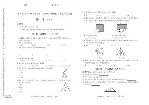 山西省2018-2019学年第一学期八年级阶段三质量评估试题·数学(人教版)·试题+答案