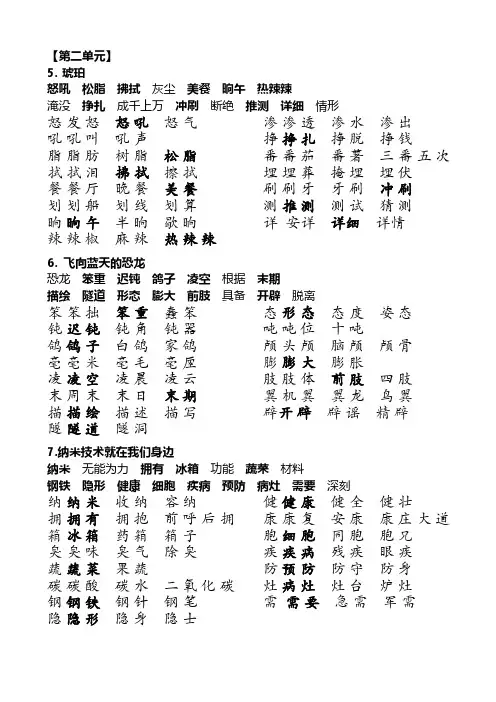 2022年春人教版部编版四下语文第二单元听写词语表
