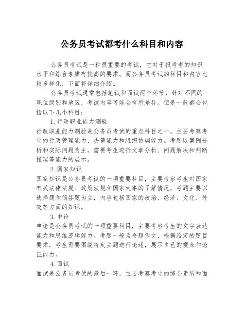 公务员考试都考什么科目和内容