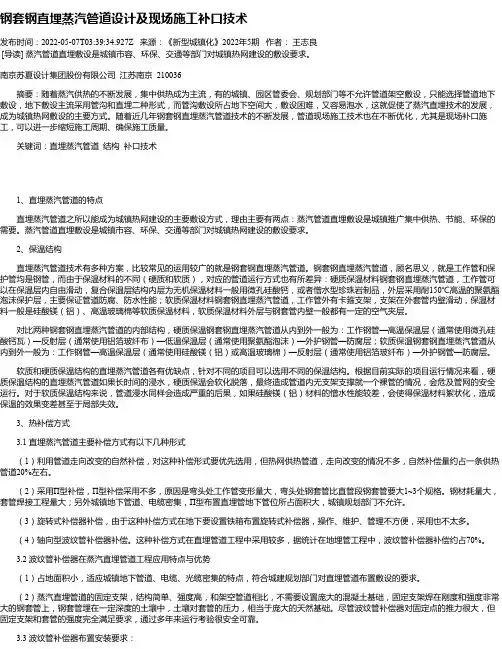 钢套钢直埋蒸汽管道设计及现场施工补口技术