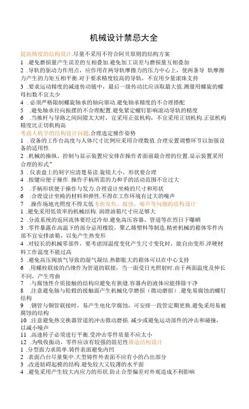 机械设计禁忌大全