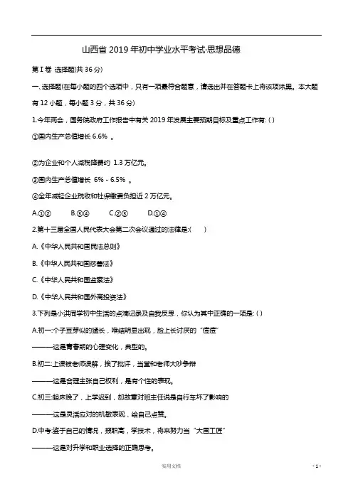 道德与法治   精排版 --2019山西中考真题含答案