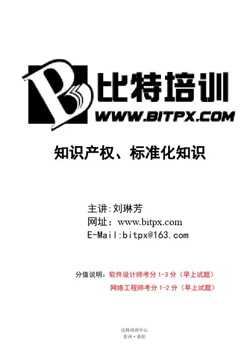 知识产权、标准化知识、试题打印版本