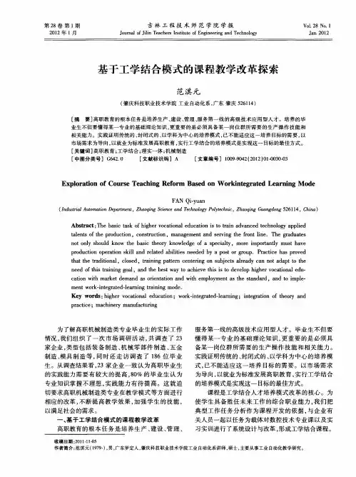 基于工学结合模式的课程教学改革探索