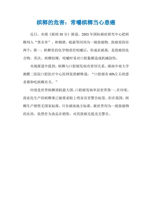 槟榔的危害：常嚼槟榔当心患癌