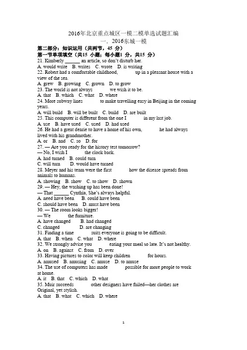 2016年北京城区高三一模二模单选试题汇编(及答案)