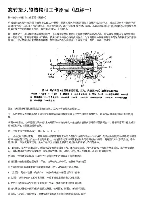 旋转接头的结构和工作原理（图解一）