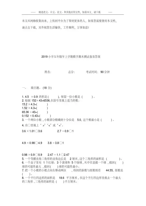 2019小学五年级年上学期数学期末测试卷及答案