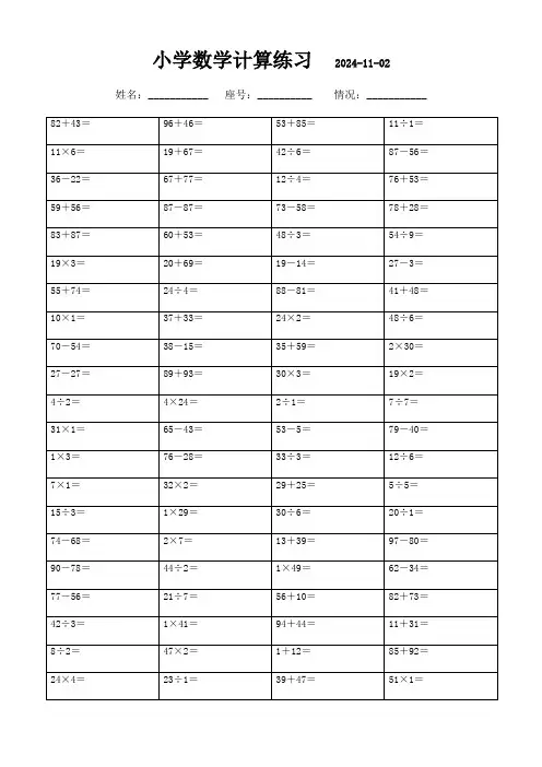 每日一练：二年级下册数学口算(2600题)