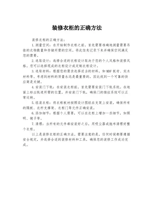 装修衣柜的正确方法