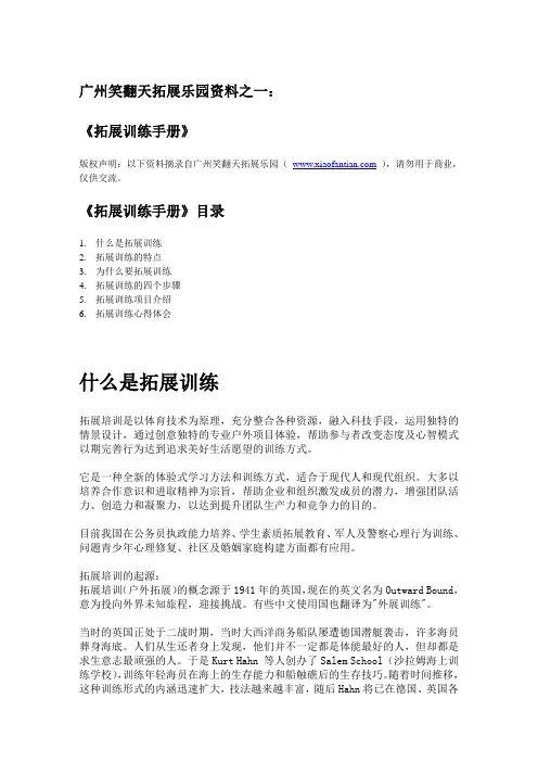《拓展训练手册》：拓展训练介绍+拓展训练项目+拓展训练心得体会