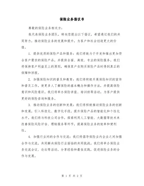 保险业务倡议书