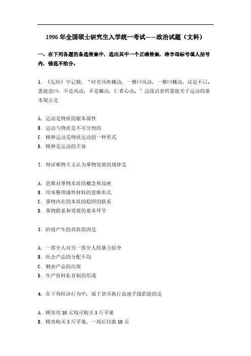 政治考研真题理科及参考答案