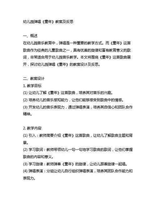 幼儿园弹唱《童年》教案及反思 幼儿园音乐教育
