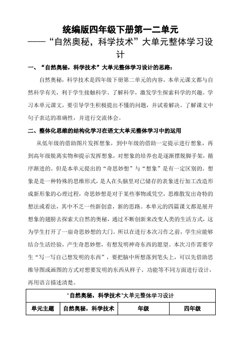 部编版语文四年级下册第二单元大单元优质教案(新课标)