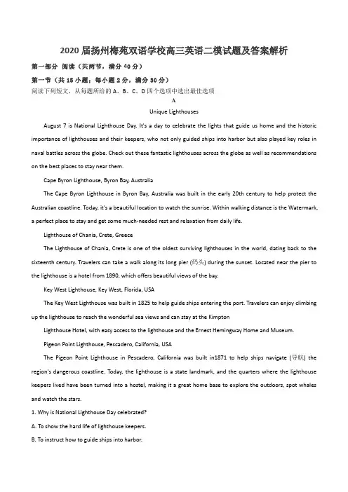 2020届扬州梅苑双语学校高三英语二模试题及答案解析