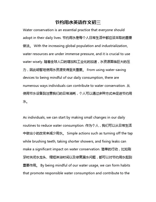 节约用水英语作文初三