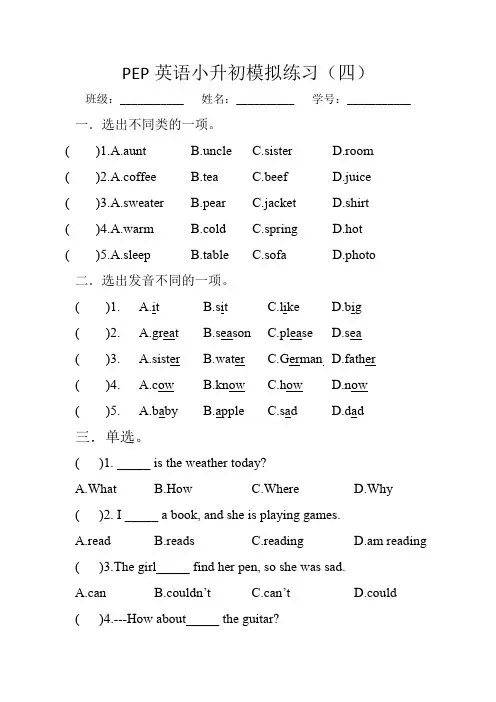 小升初模拟卷试题2023-2024学年人教PEP版英语小升初六年级下册(含答案)