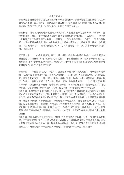 什么是管理学？