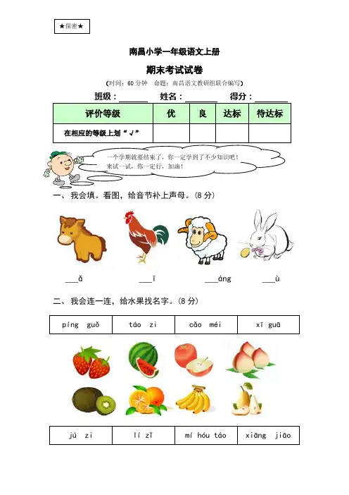 南昌小学一年级语文上册期末考试试卷及答案