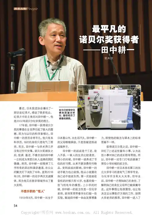 最平凡的诺贝尔奖获得者——田中耕一