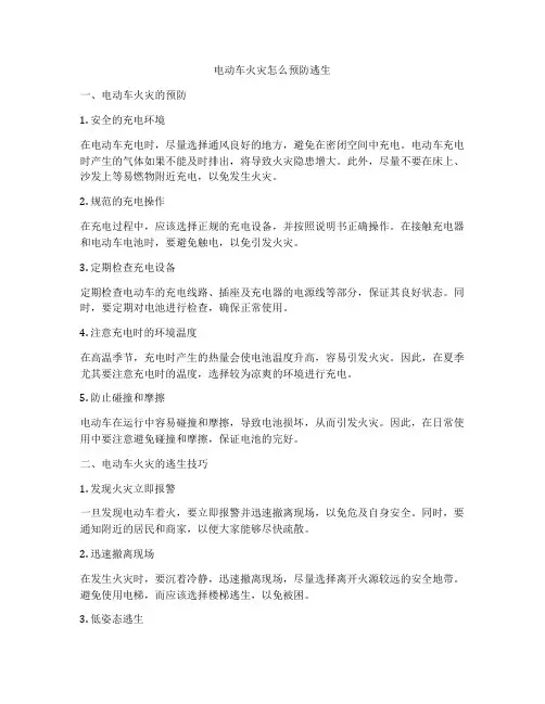 电动车火灾怎么预防逃生