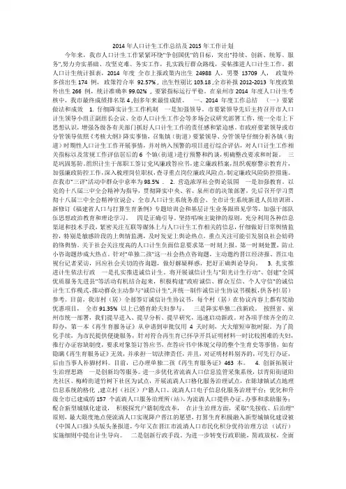 2014年人口计生工作总结及2015年工作计划
