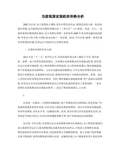 当前我国宏观经济形势分析