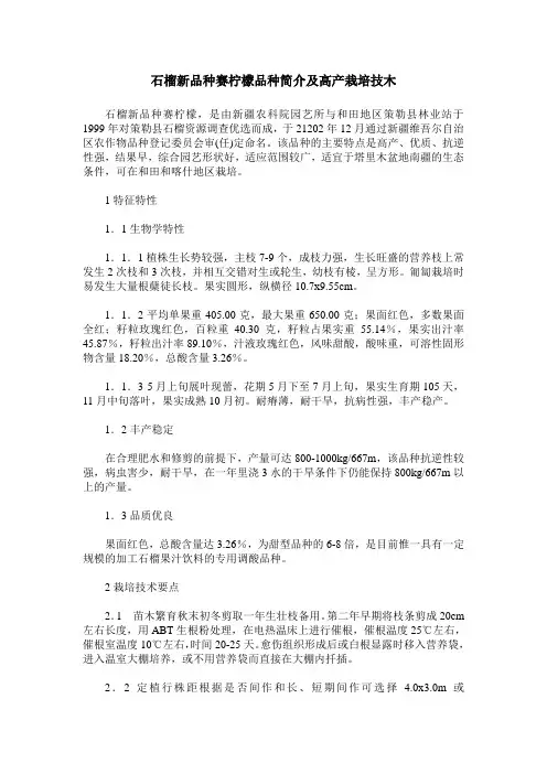 石榴新品种赛柠檬品种简介及高产栽培技木