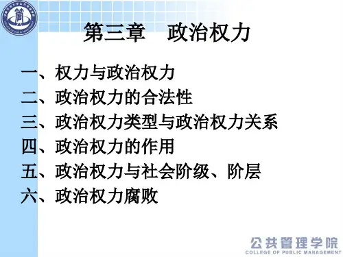 第三章___政治权力