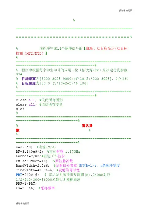 雷达系统仿真matlab代码.docx