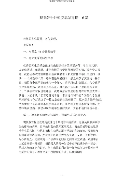 教学能手经验交流发言稿6篇
