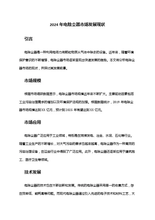 2024年电除尘器市场发展现状