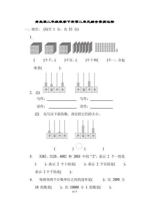 青岛版二年级数学下册第二单元综合素质达标含答案
