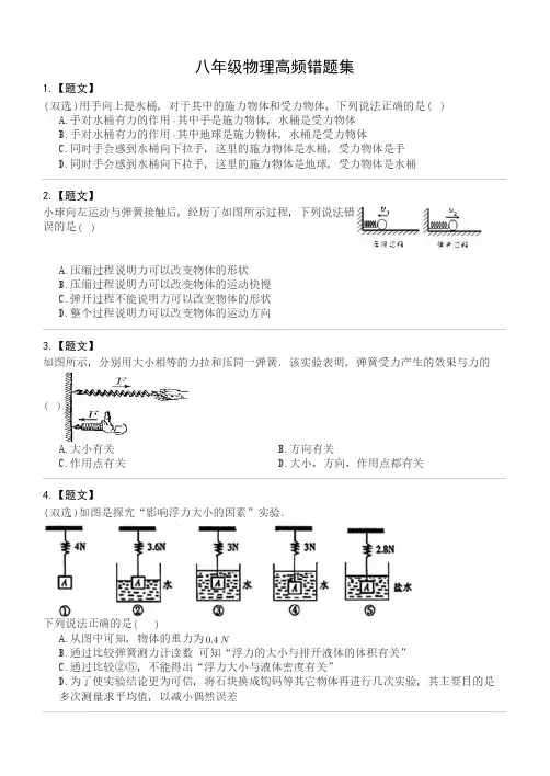 八年级物理高频错题集