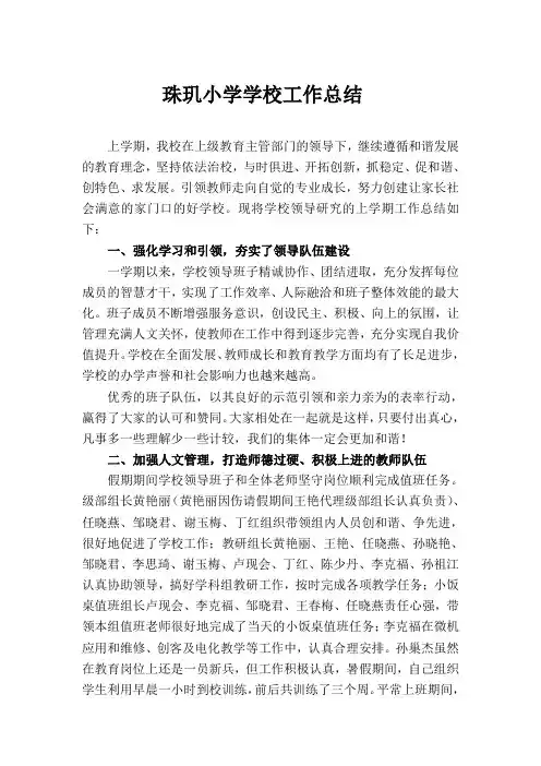 学期工作总结