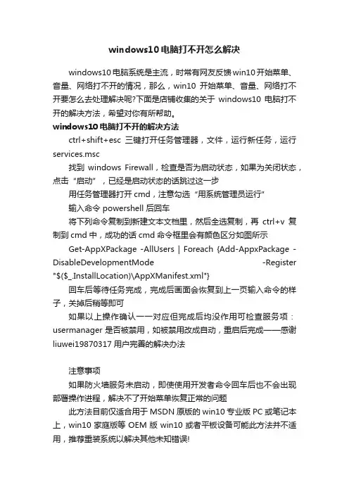 windows10电脑打不开怎么解决