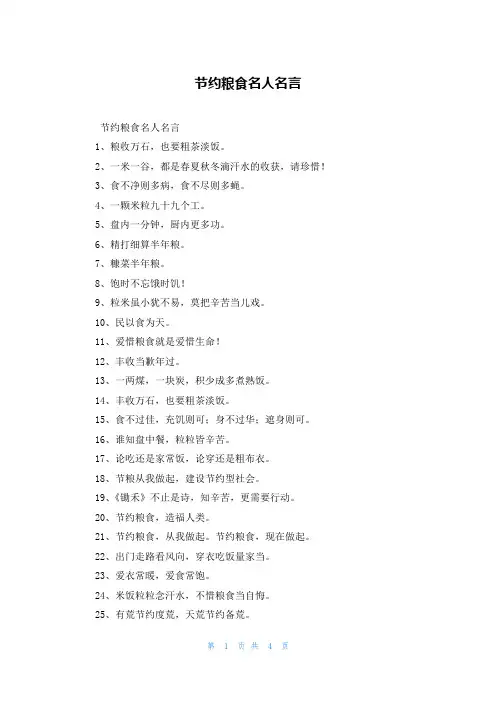 节约粮食名人名言
