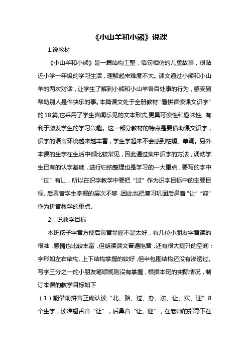 39 小山羊和小熊教案