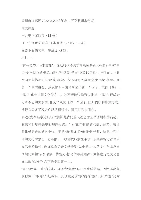 江苏扬州市江都区2022-2023学年高二下学期期末考试语文试题 (含答案)