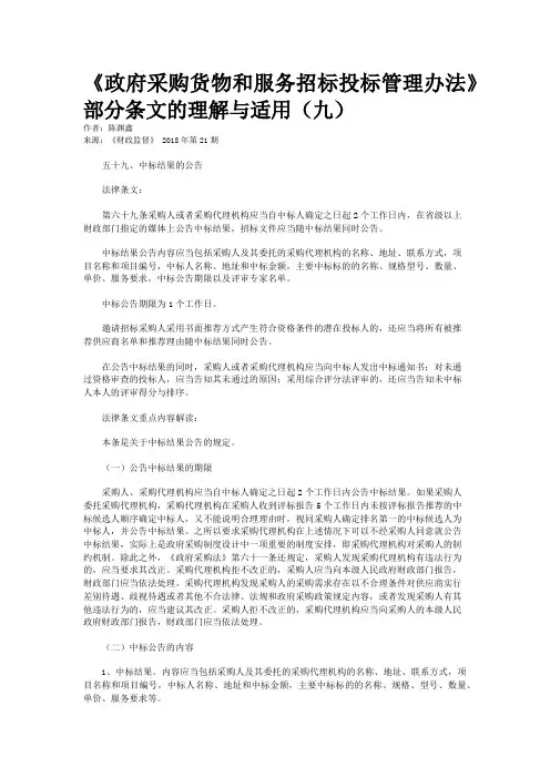 《政府采购货物和服务招标投标管理办法》部分条文的理解与适用(九)