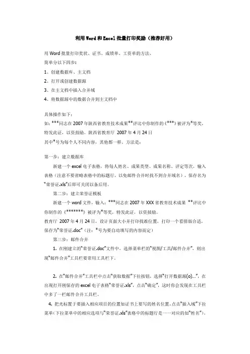 利用Word和Excel批量打印奖励
