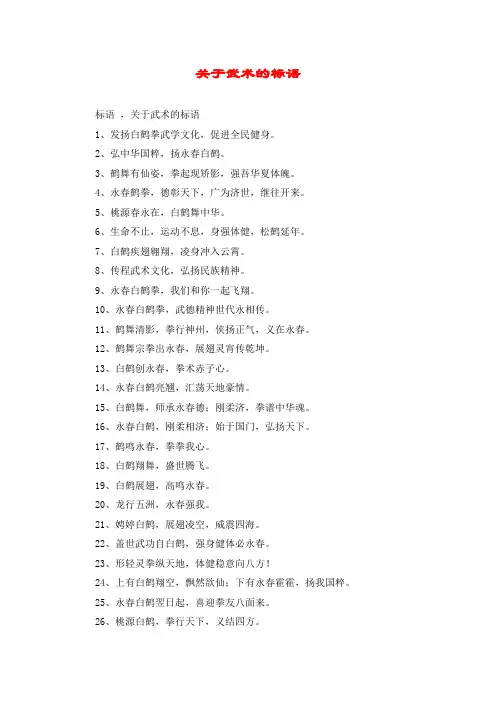 关于武术的标语