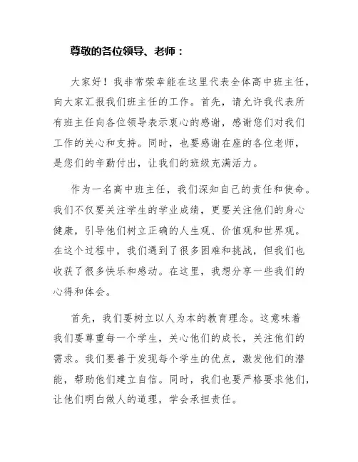 高中班主任培训发言稿