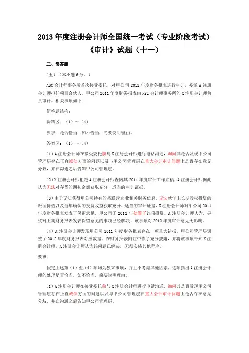 15年注册会计师考题 (13)