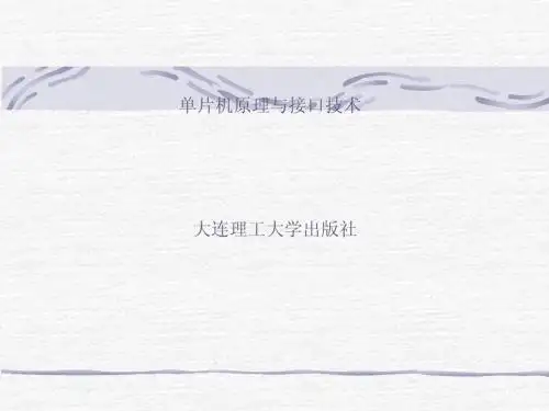 MCS-51系列单片机的中断系统
