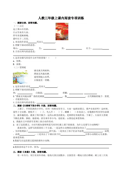 【部编版】2019年秋三年级语文上册：期末课内阅读专项复习试卷含答案
