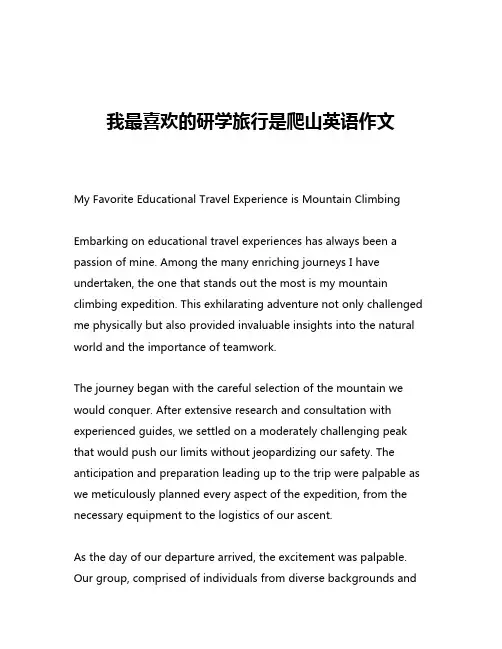 我最喜欢的研学旅行是爬山英语作文