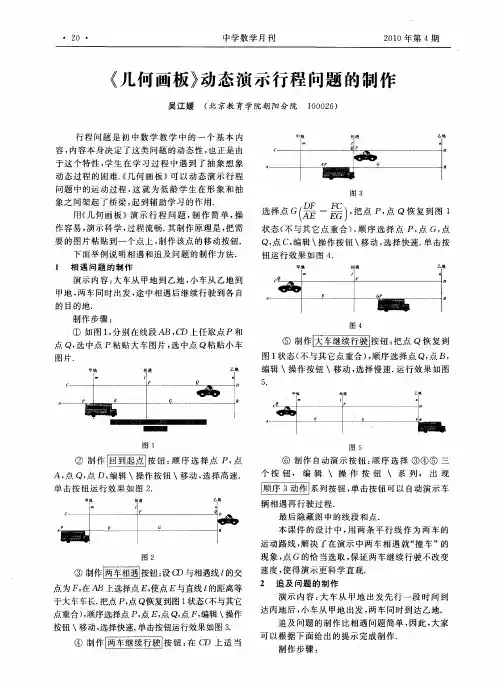 《几何画板》动态演示行程问题的制作